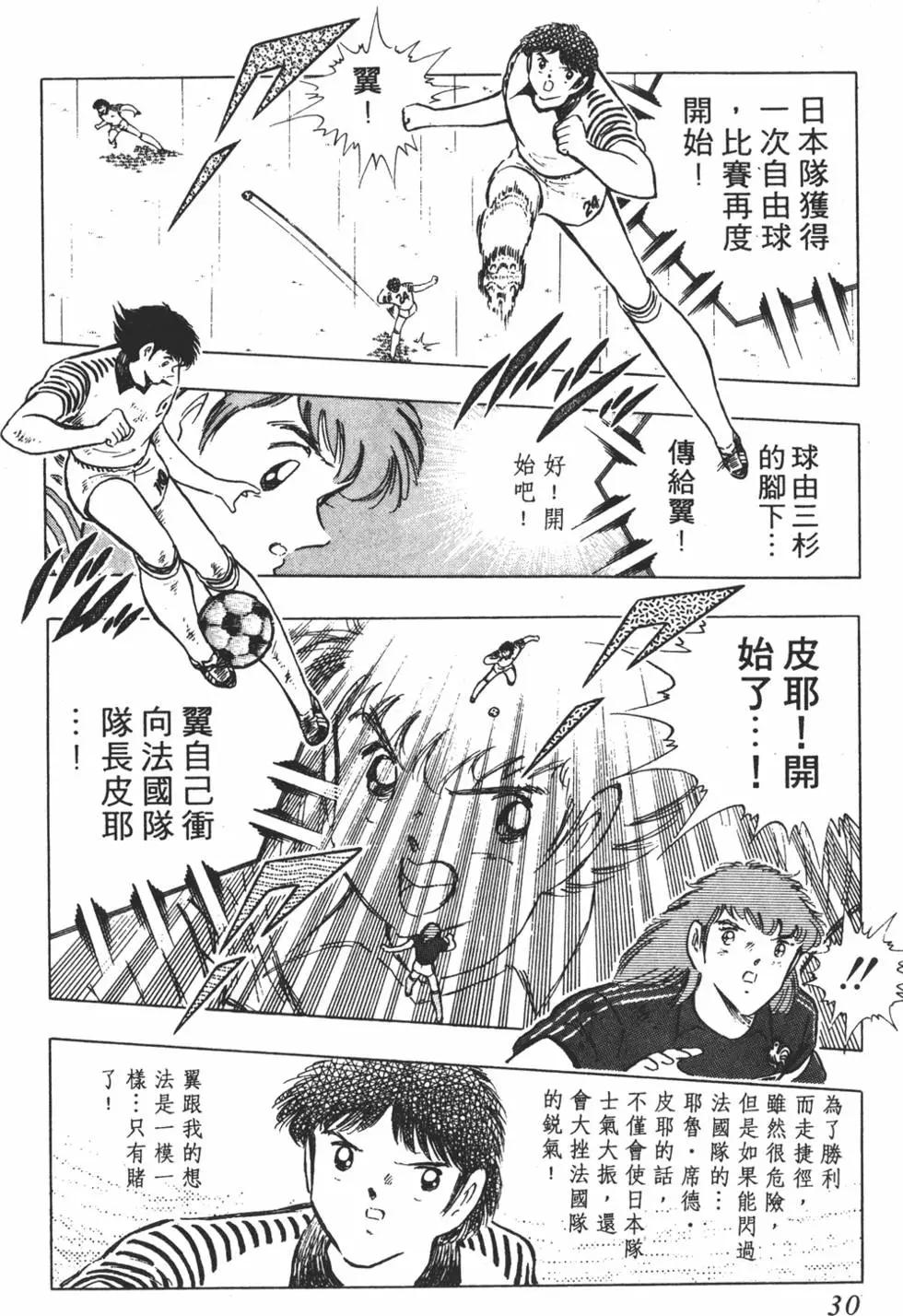 《足球小将翼》第19卷 第28页