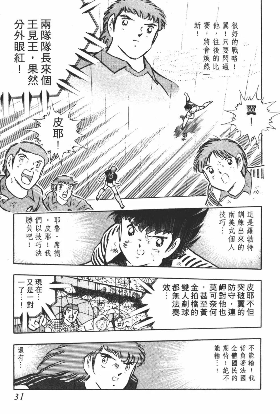《足球小将翼》第19卷 第29页