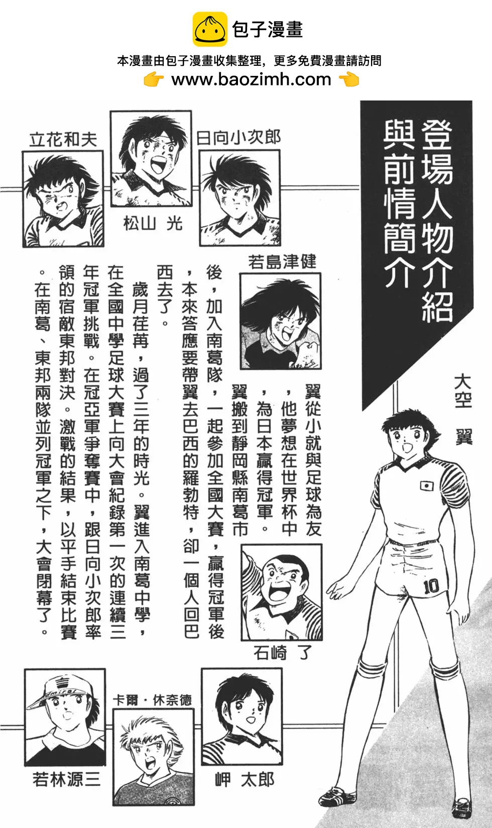 《足球小将翼》第19卷 第2页