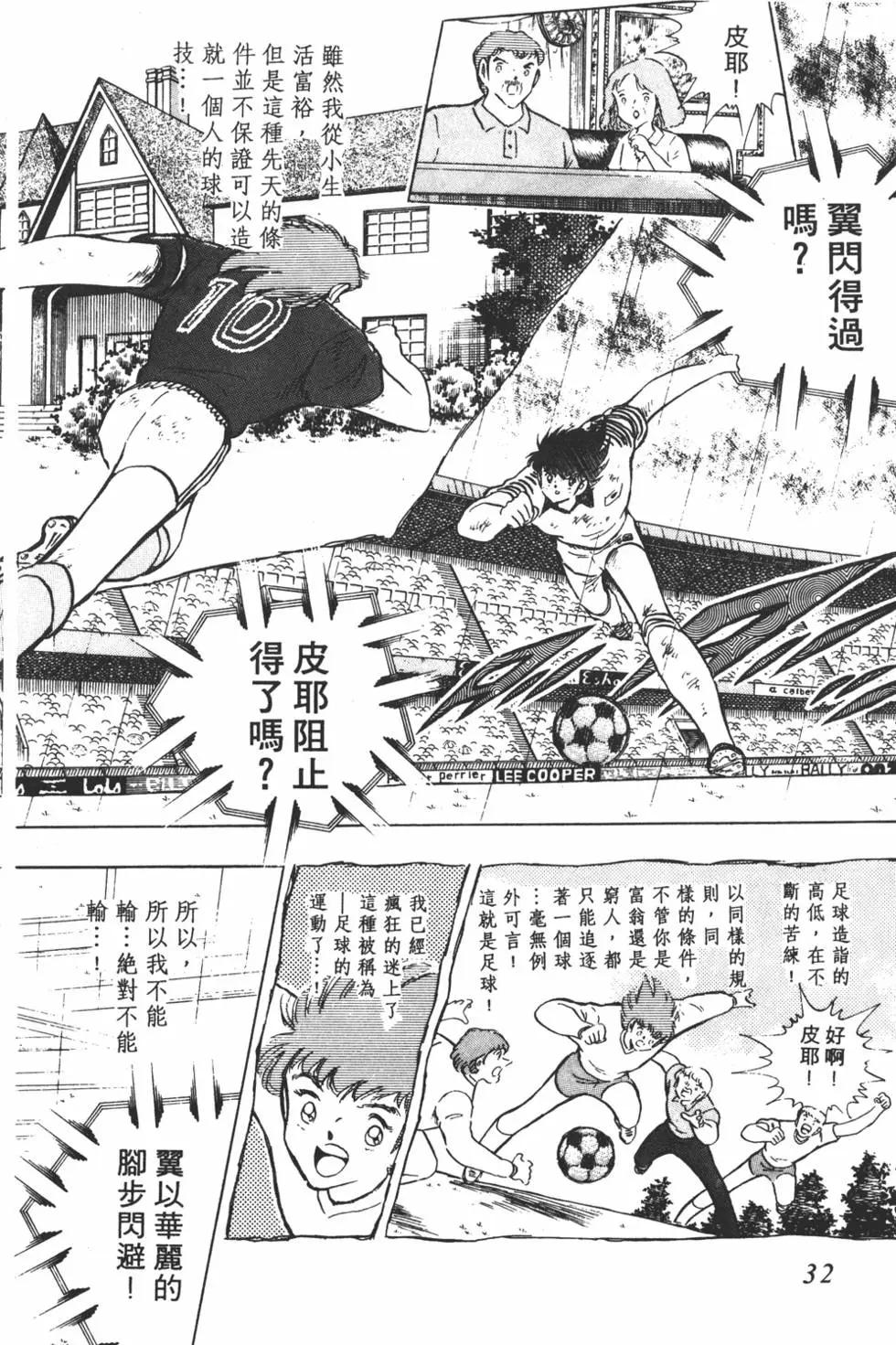 《足球小将翼》第19卷 第30页