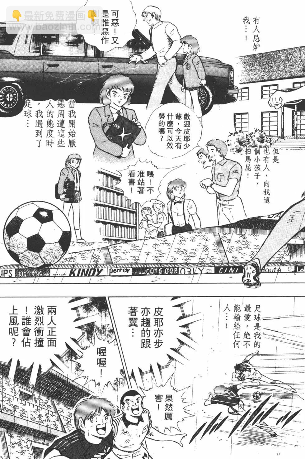 《足球小将翼》第19卷 第31页