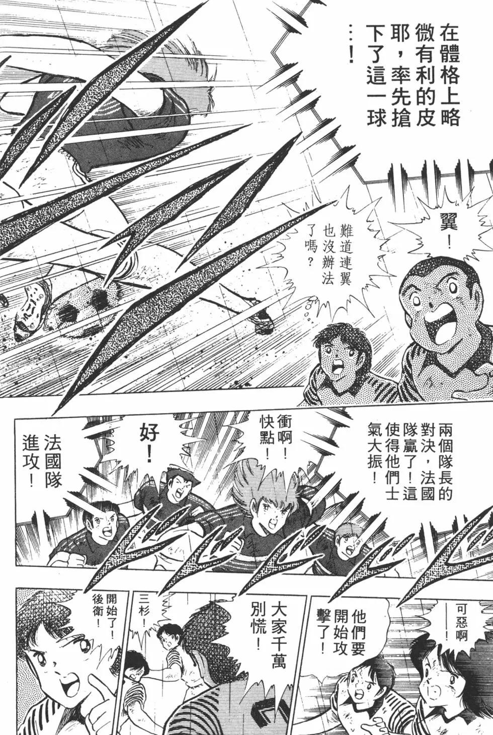 《足球小将翼》第19卷 第32页