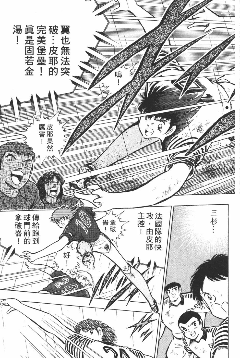《足球小将翼》第19卷 第33页