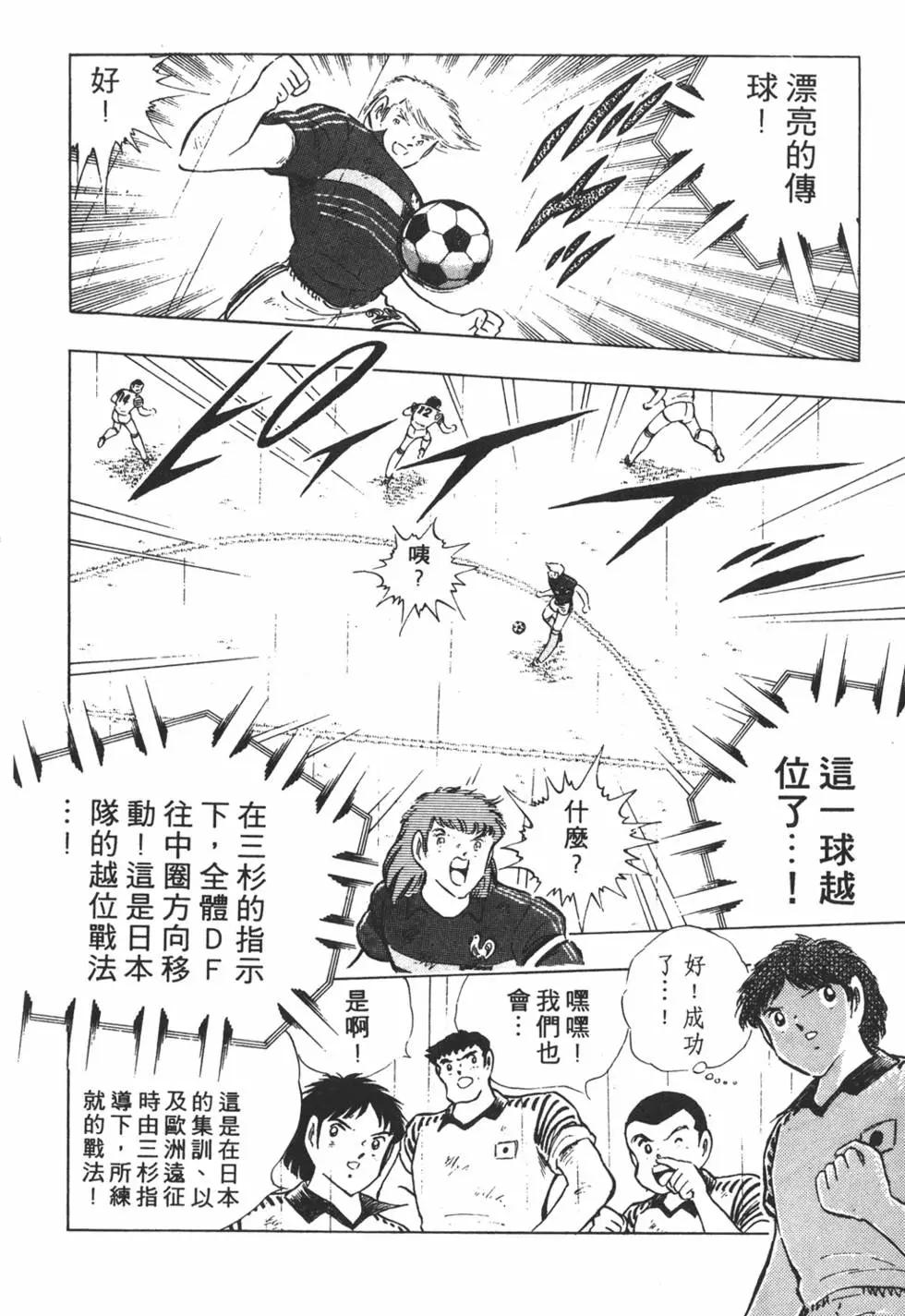 《足球小将翼》第19卷 第34页