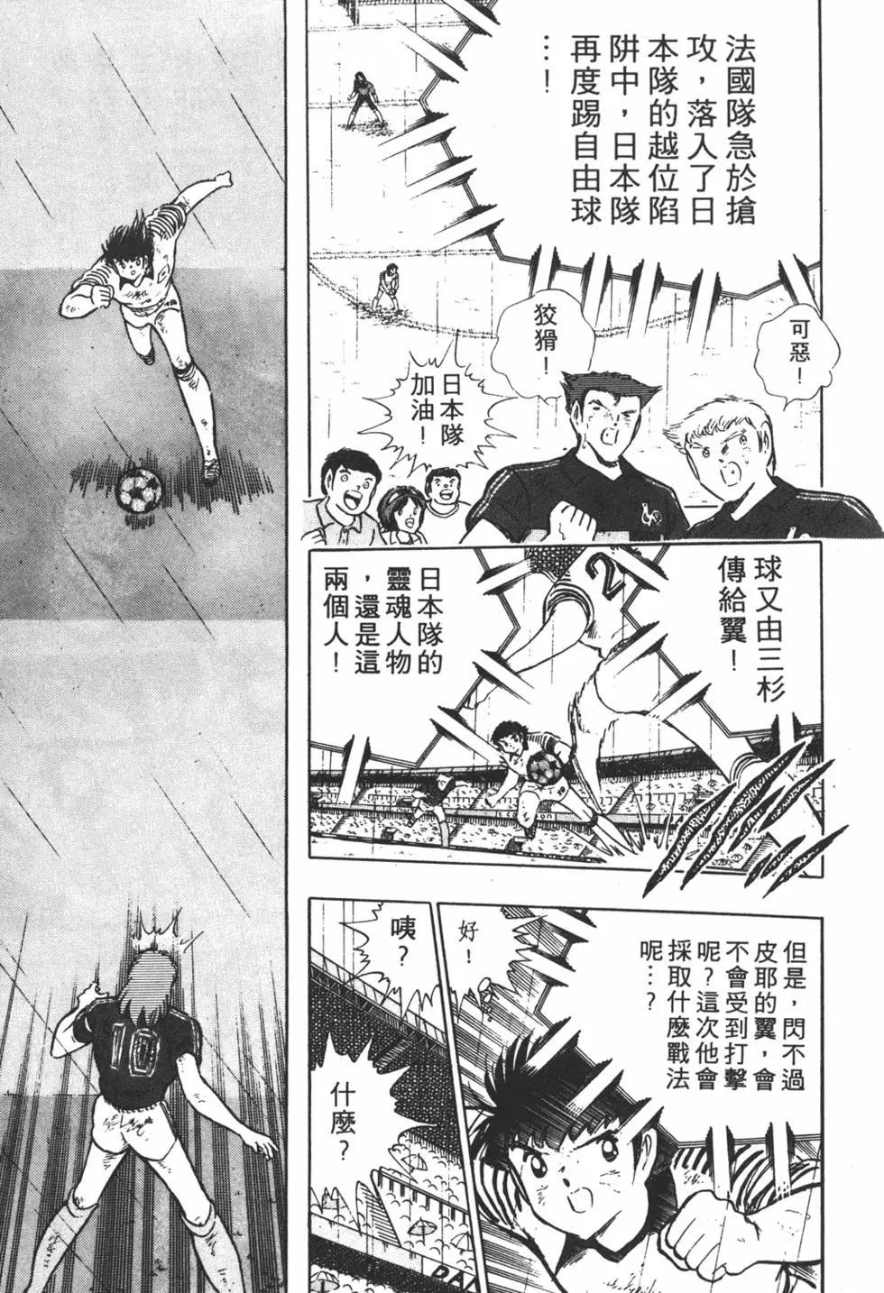《足球小将翼》第19卷 第35页
