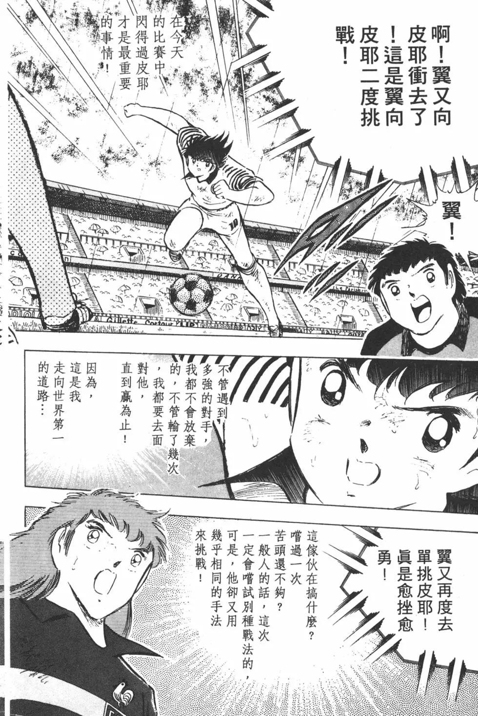 《足球小将翼》第19卷 第36页