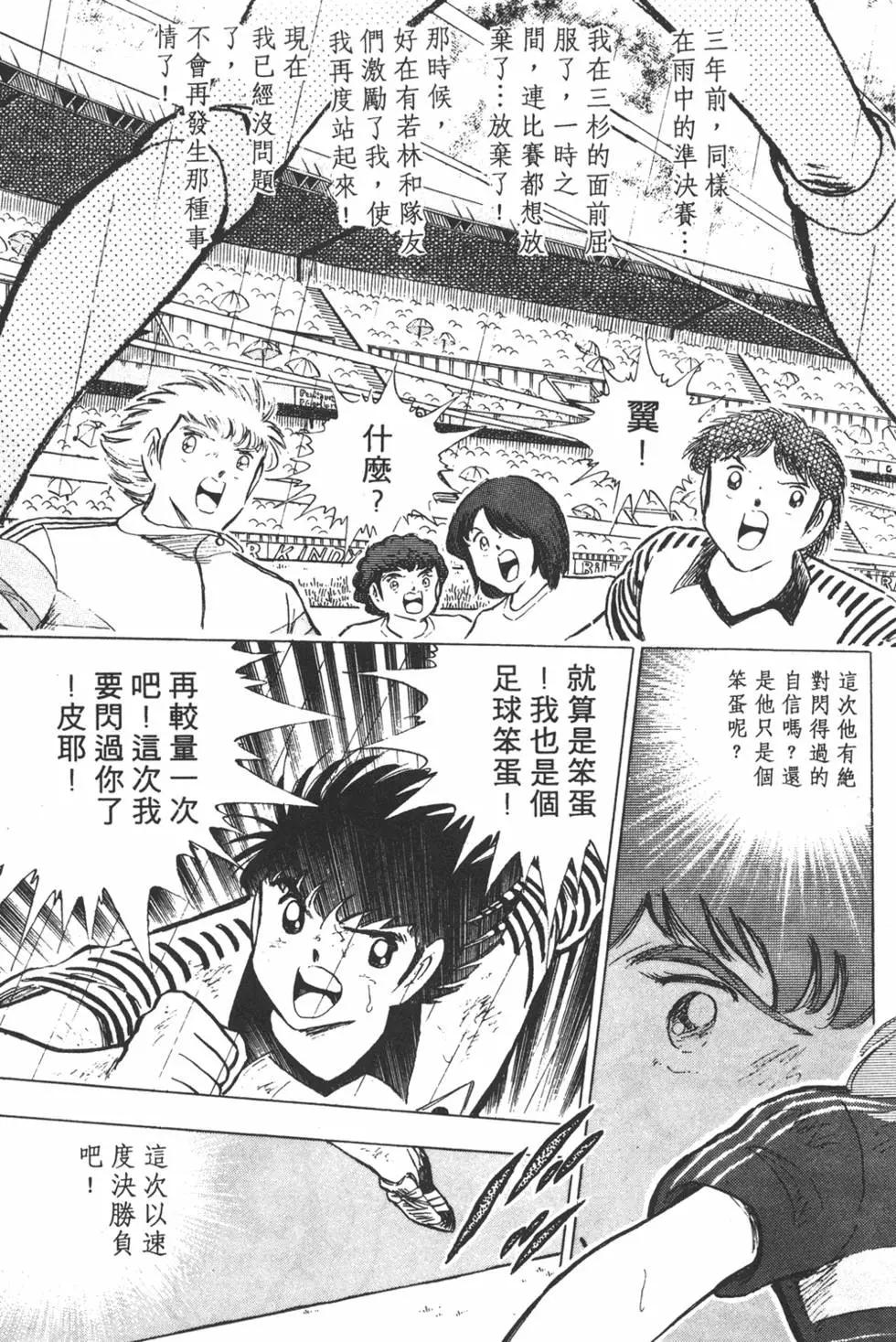 《足球小将翼》第19卷 第37页