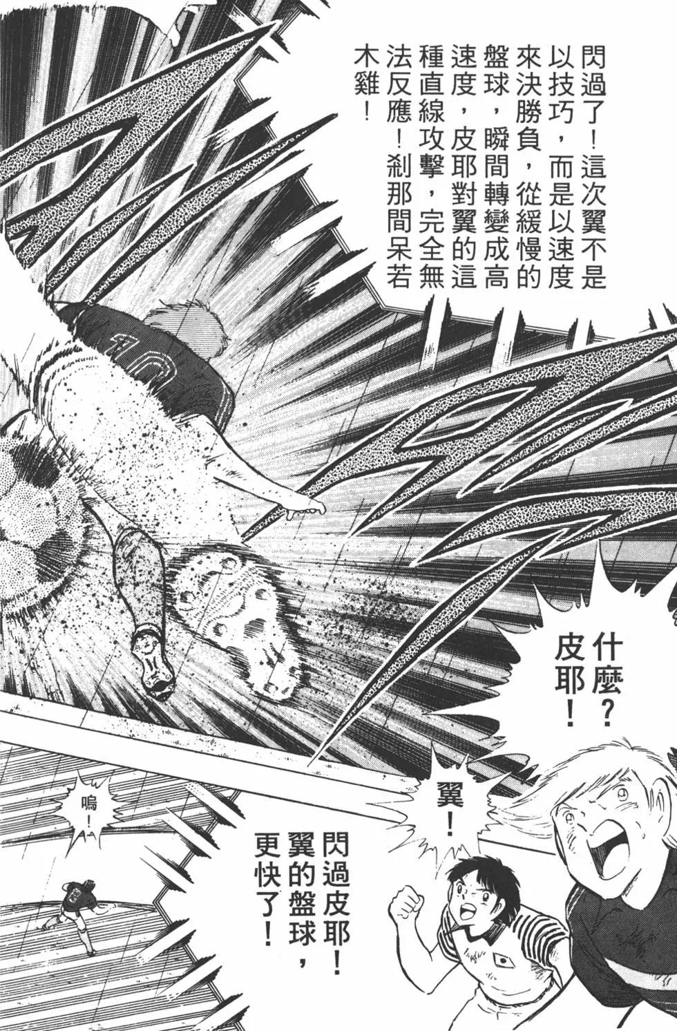 《足球小将翼》第19卷 第38页