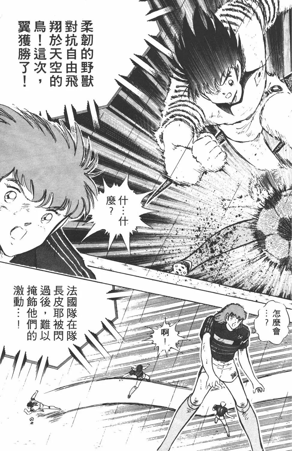 《足球小将翼》第19卷 第39页