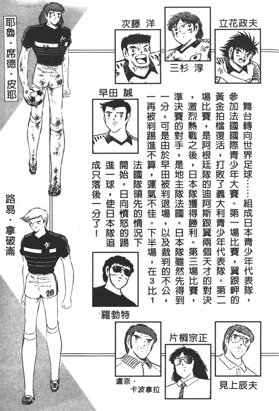 《足球小将翼》第19卷 第3页