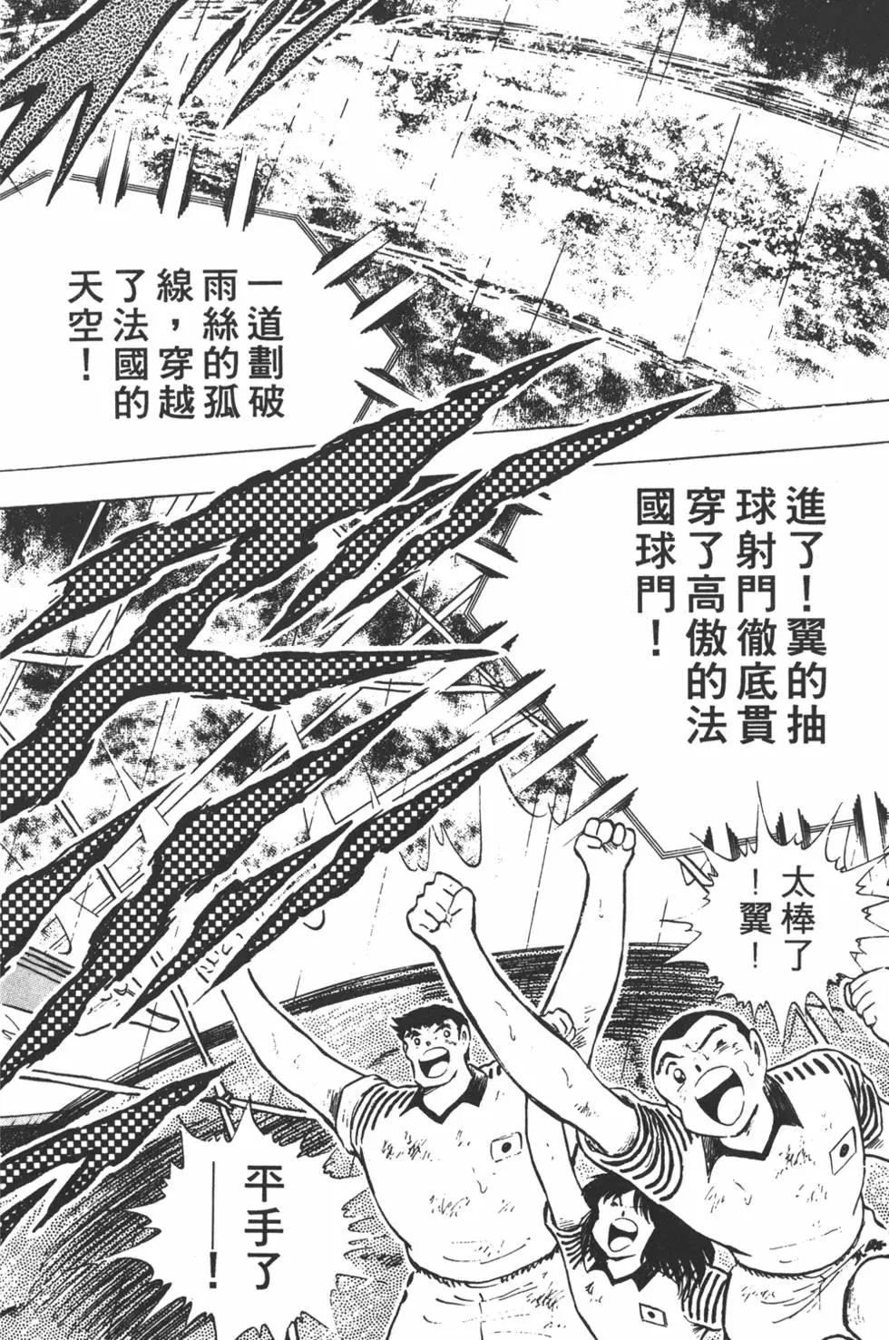 《足球小将翼》第19卷 第42页