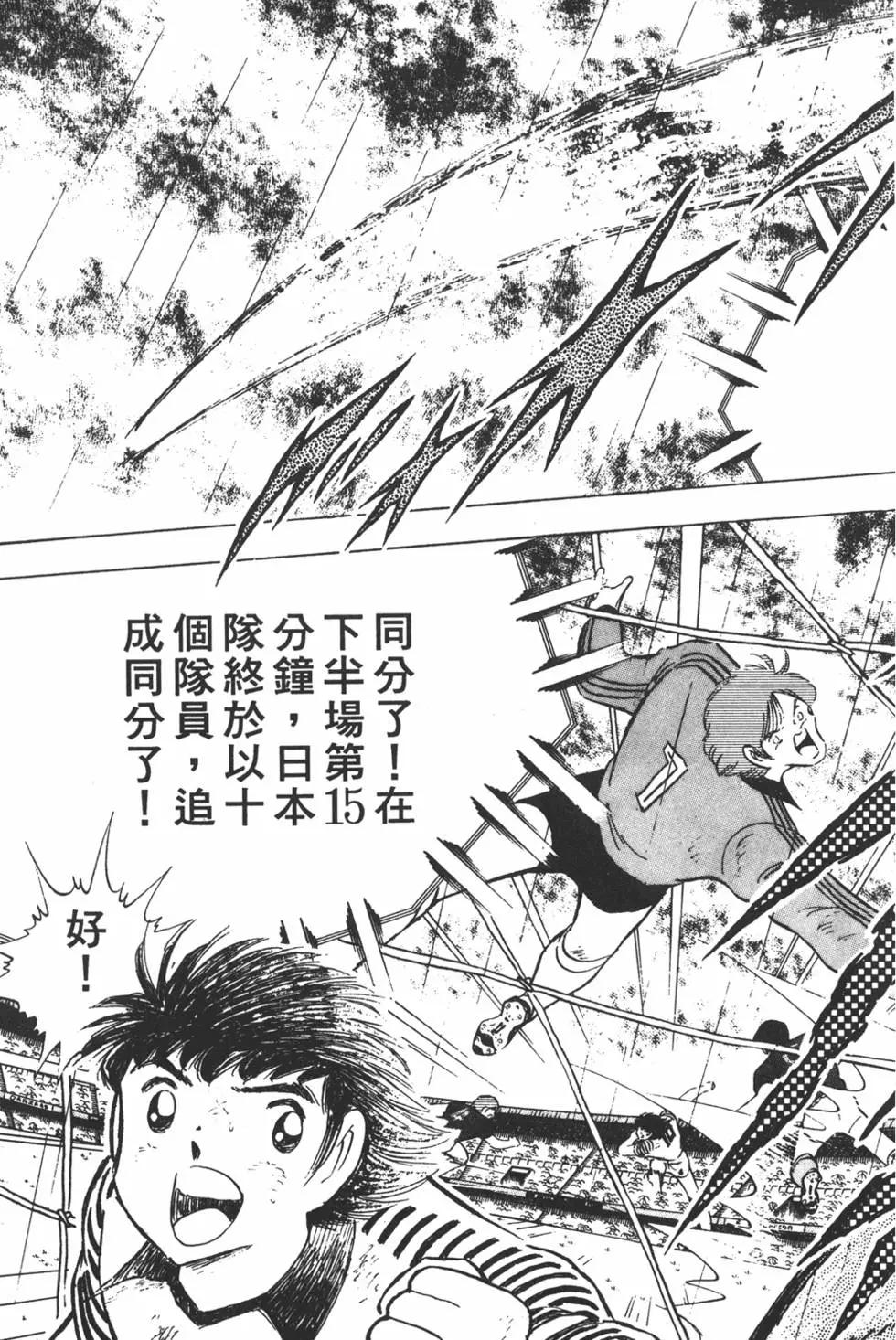 《足球小将翼》第19卷 第43页