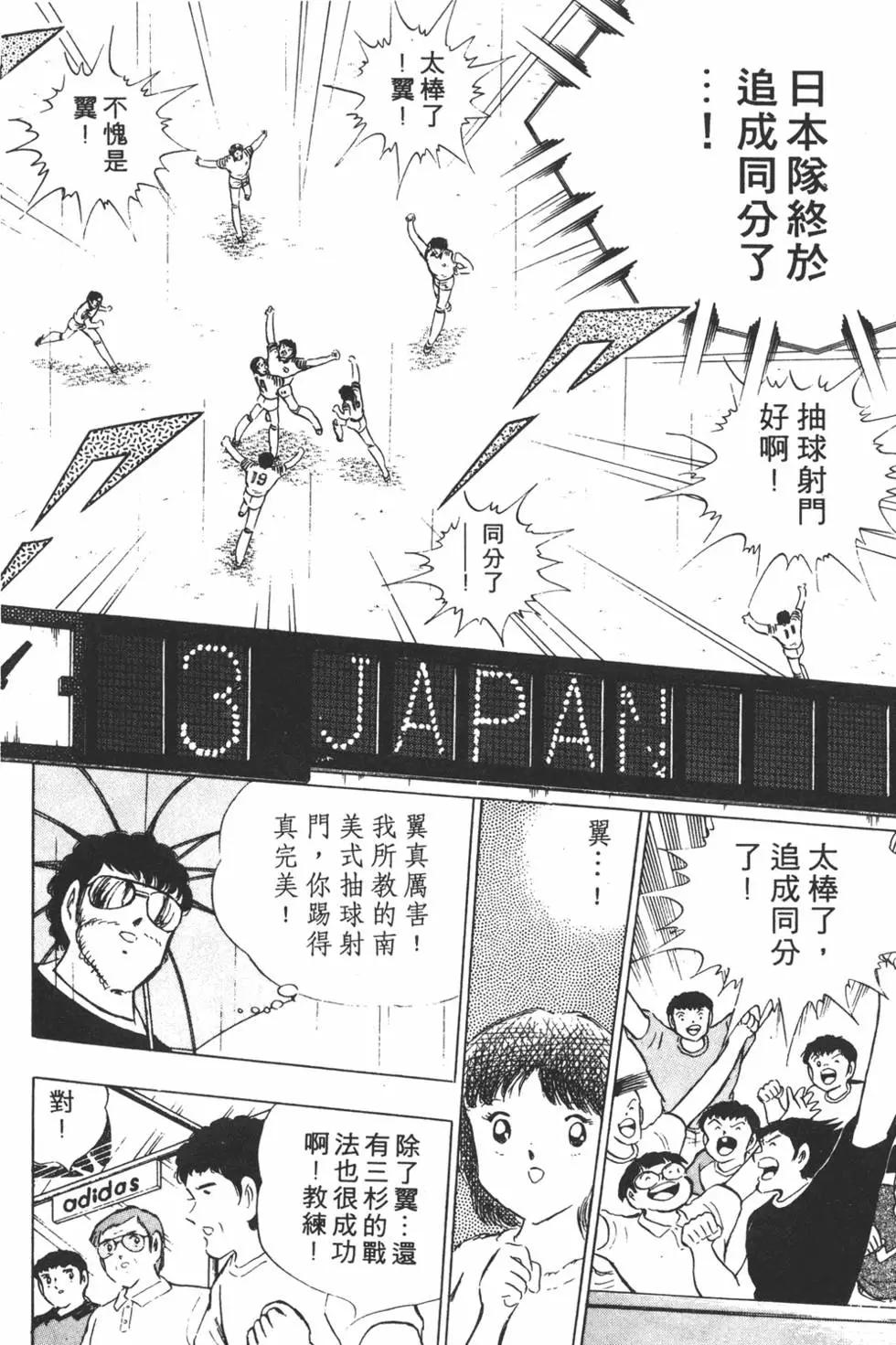 《足球小将翼》第19卷 第44页