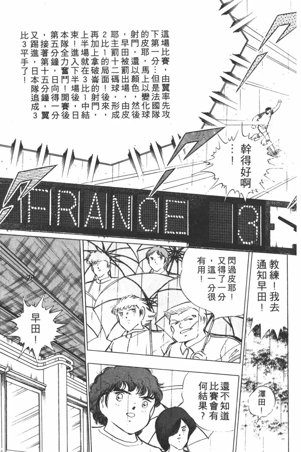《足球小将翼》第19卷 第45页
