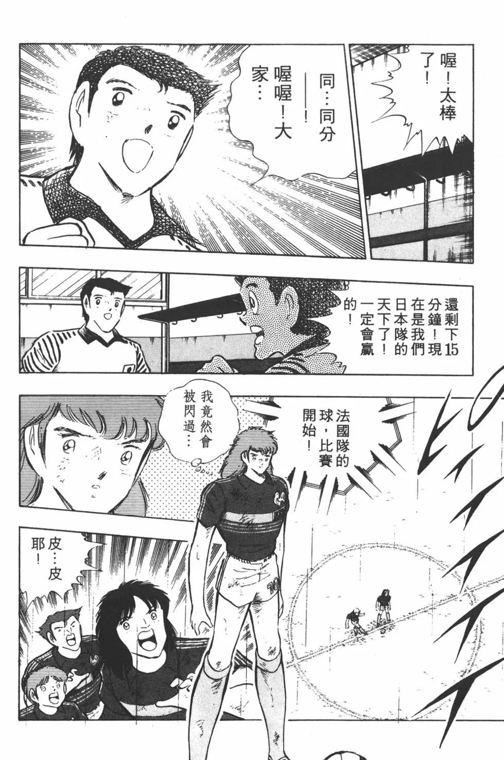 《足球小将翼》第19卷 第46页