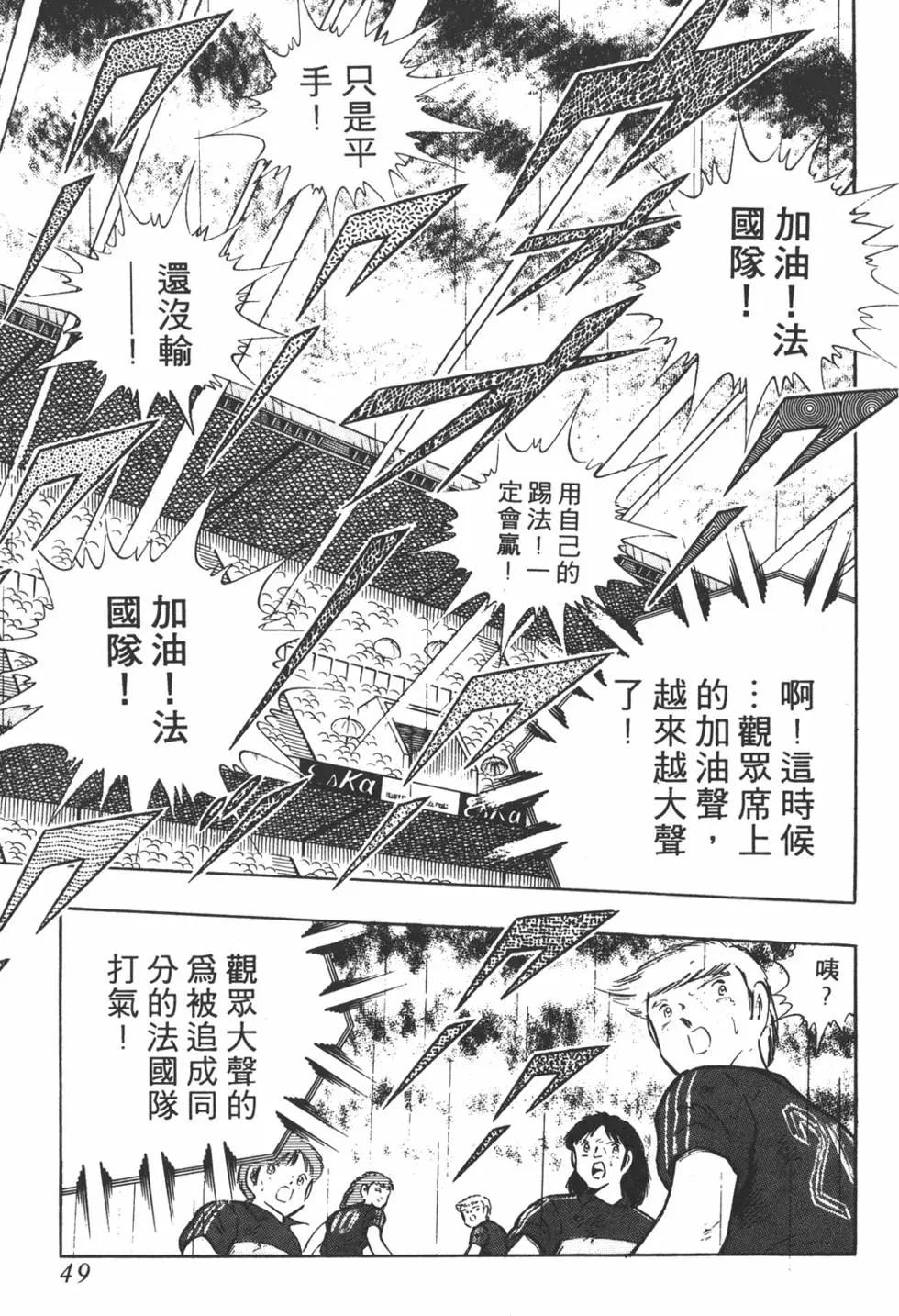 《足球小将翼》第19卷 第47页