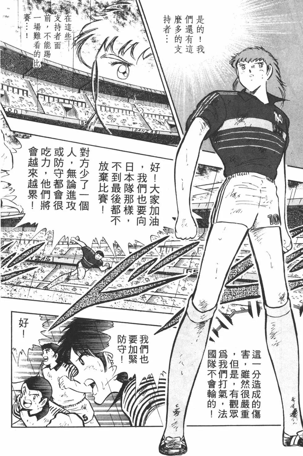 《足球小将翼》第19卷 第48页