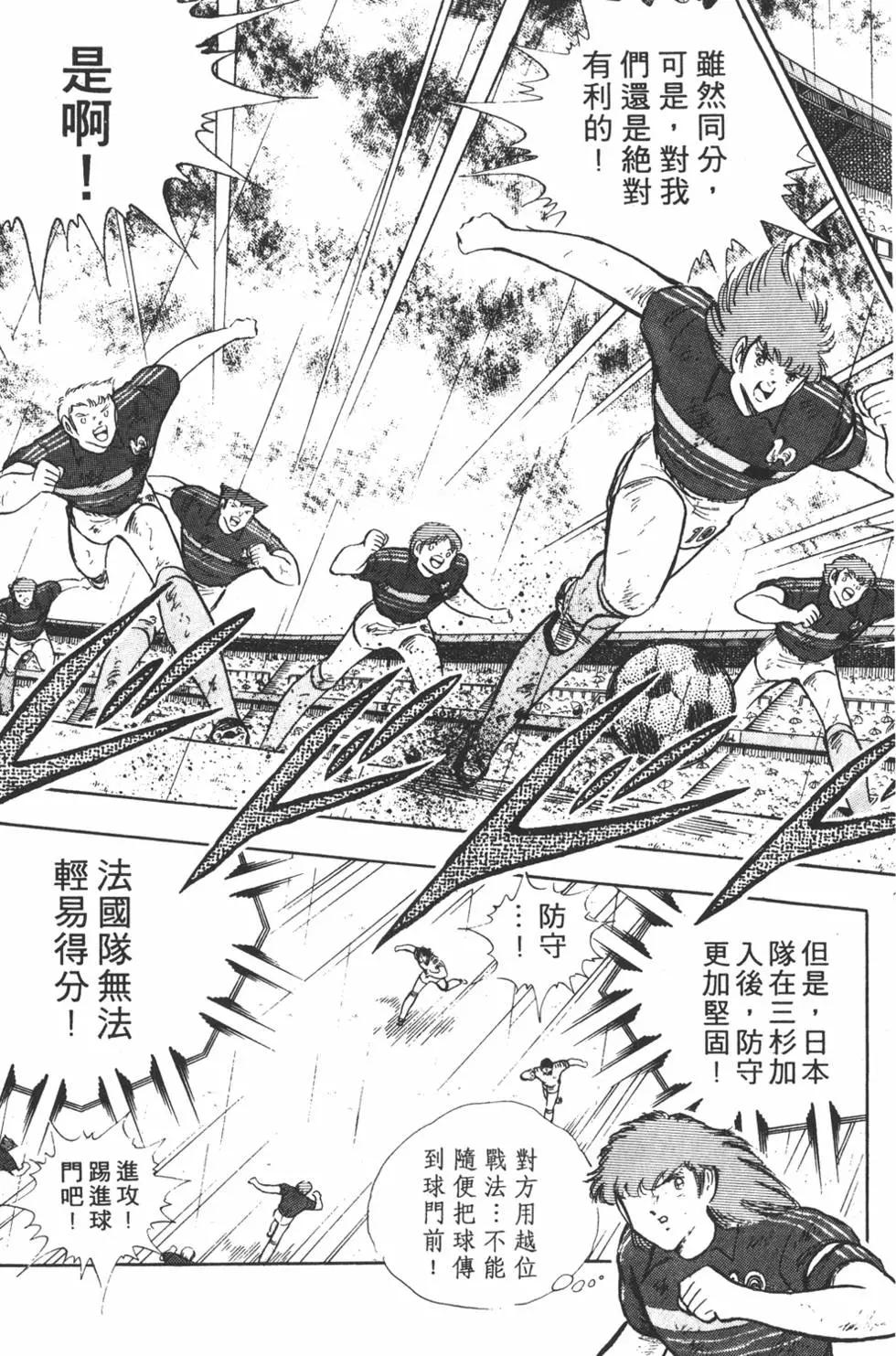 《足球小将翼》第19卷 第49页