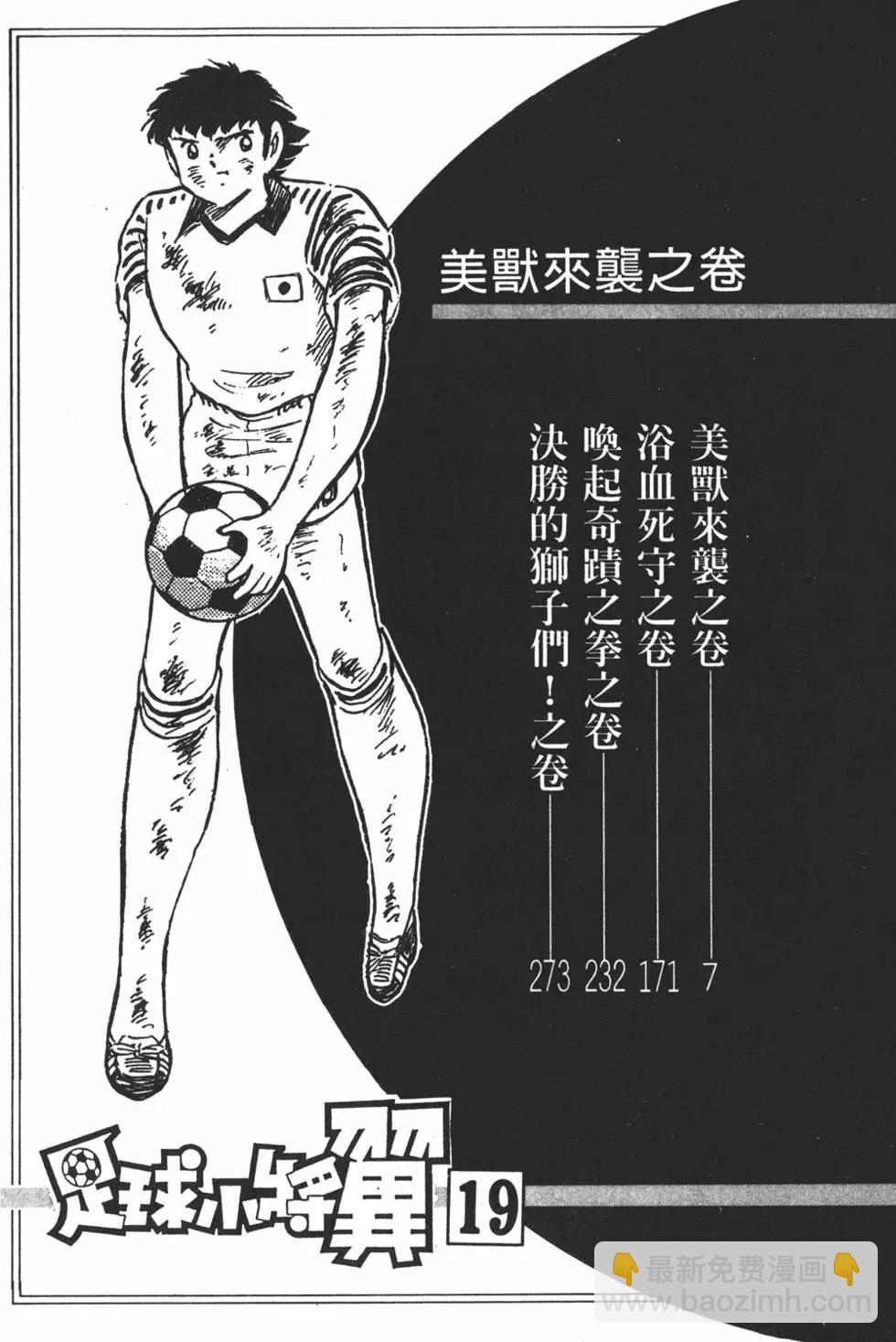 《足球小将翼》第19卷 第4页
