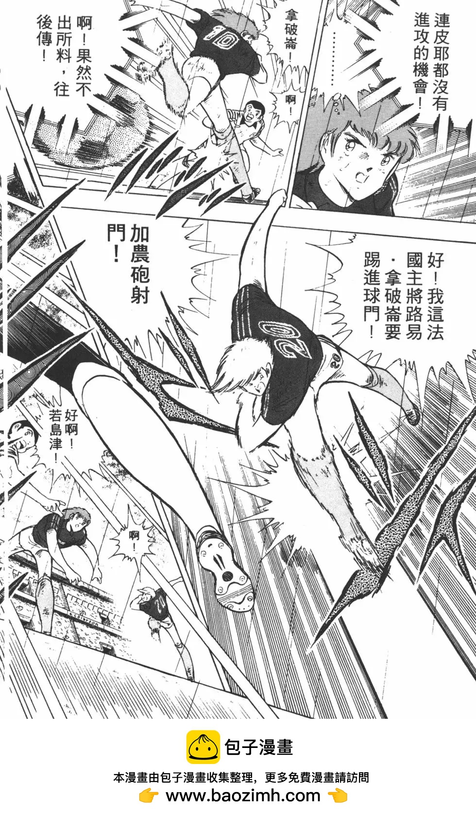 《足球小将翼》第19卷 第50页