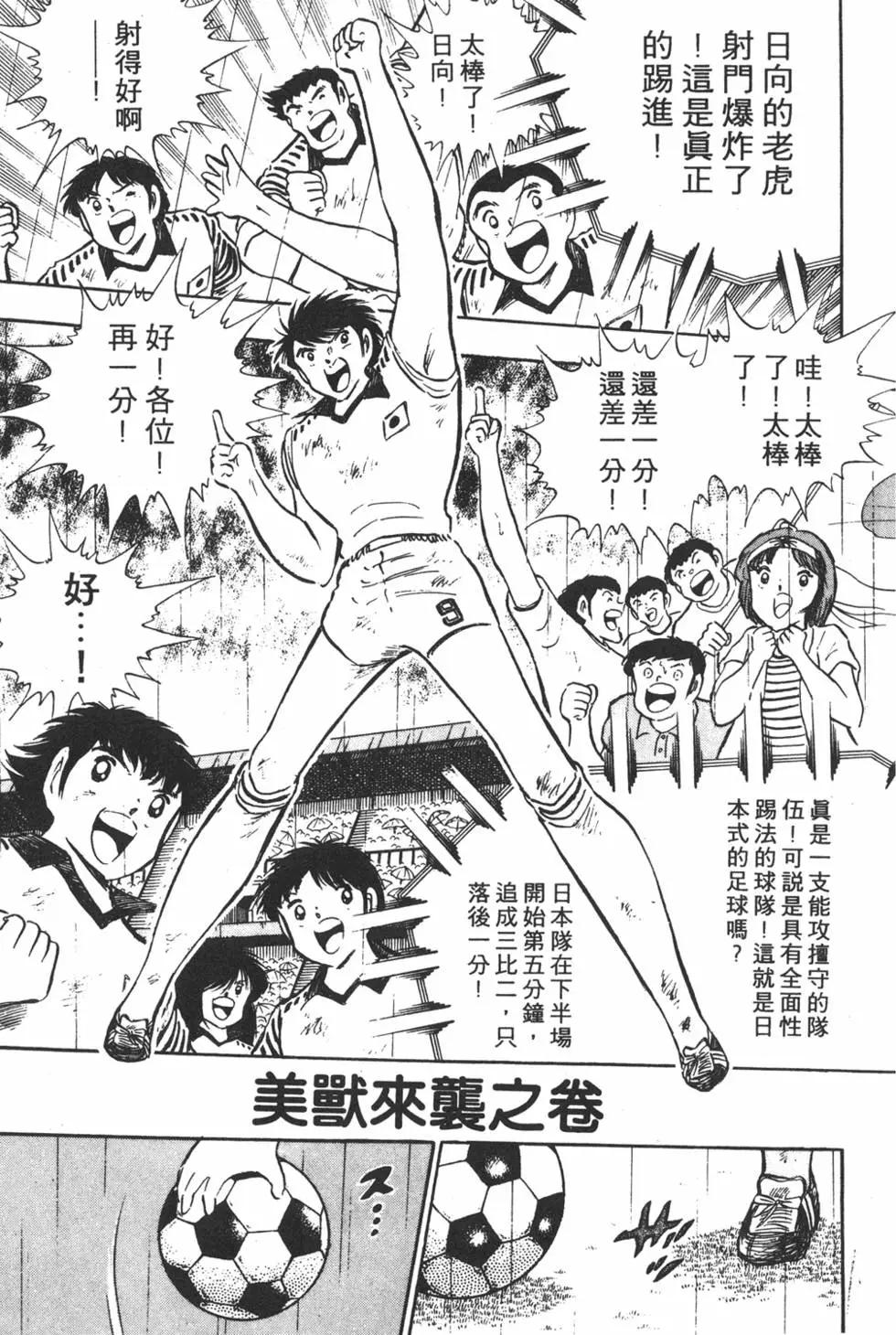 《足球小将翼》第19卷 第5页