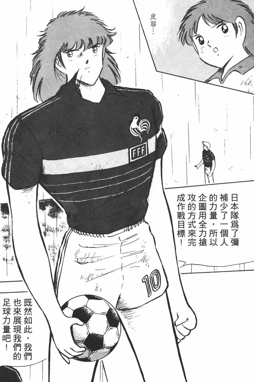 《足球小将翼》第19卷 第6页