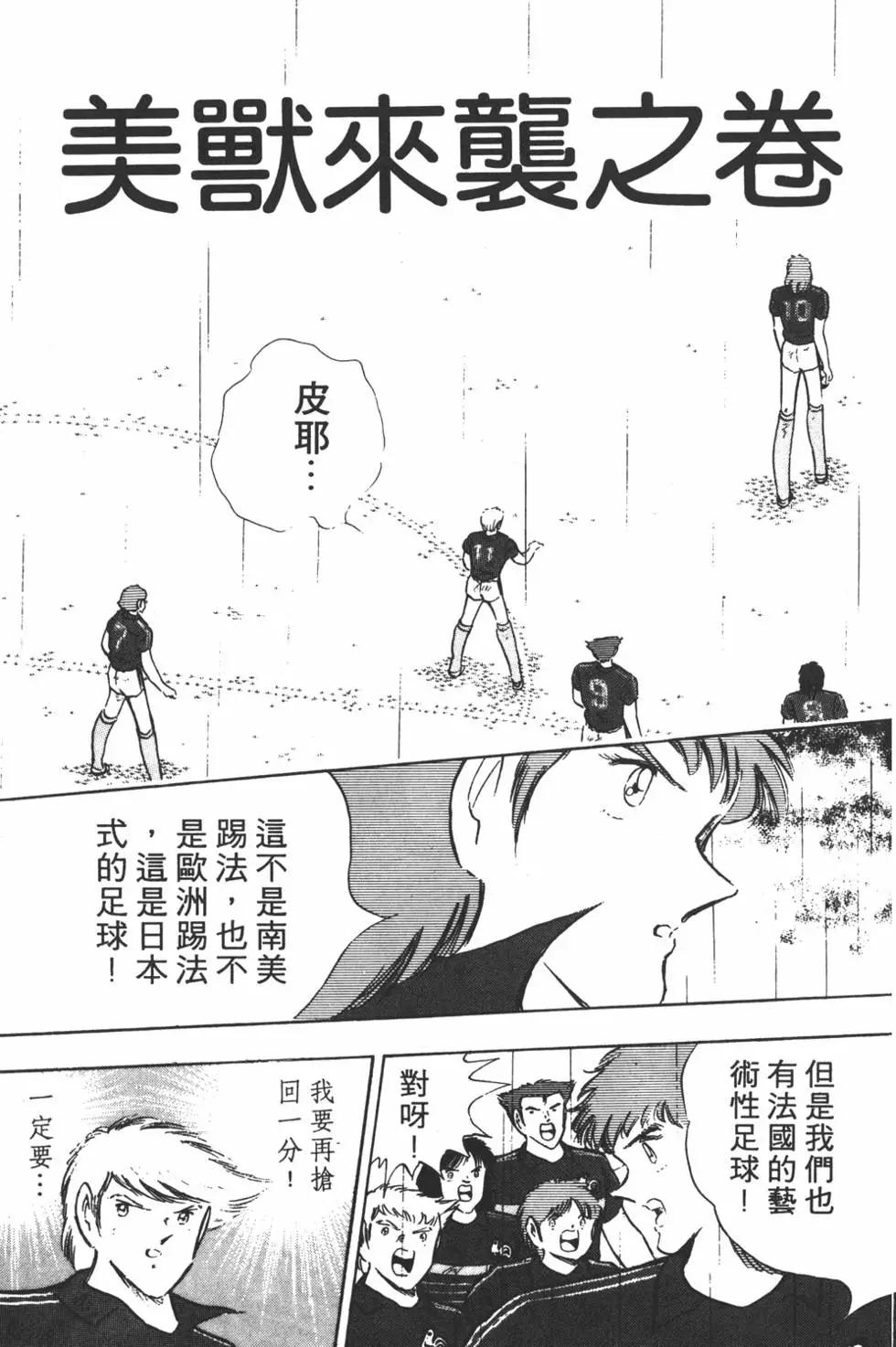 《足球小将翼》第19卷 第7页