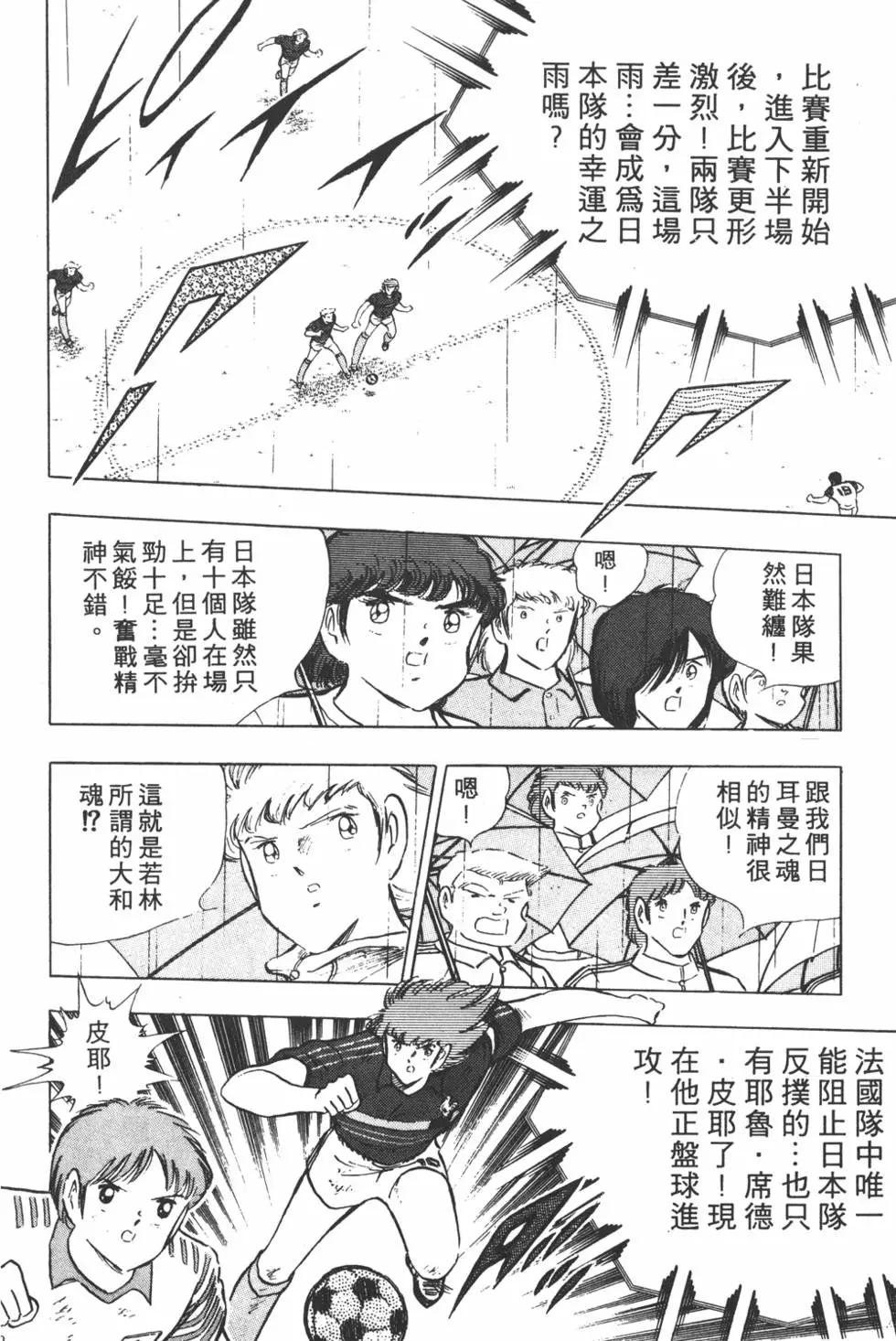 《足球小将翼》第19卷 第8页