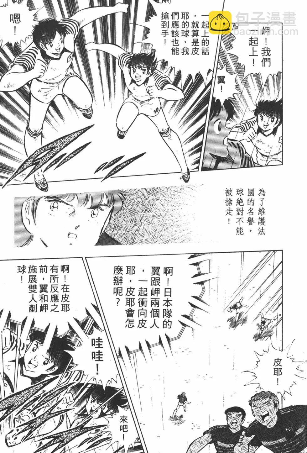 《足球小将翼》第19卷 第9页