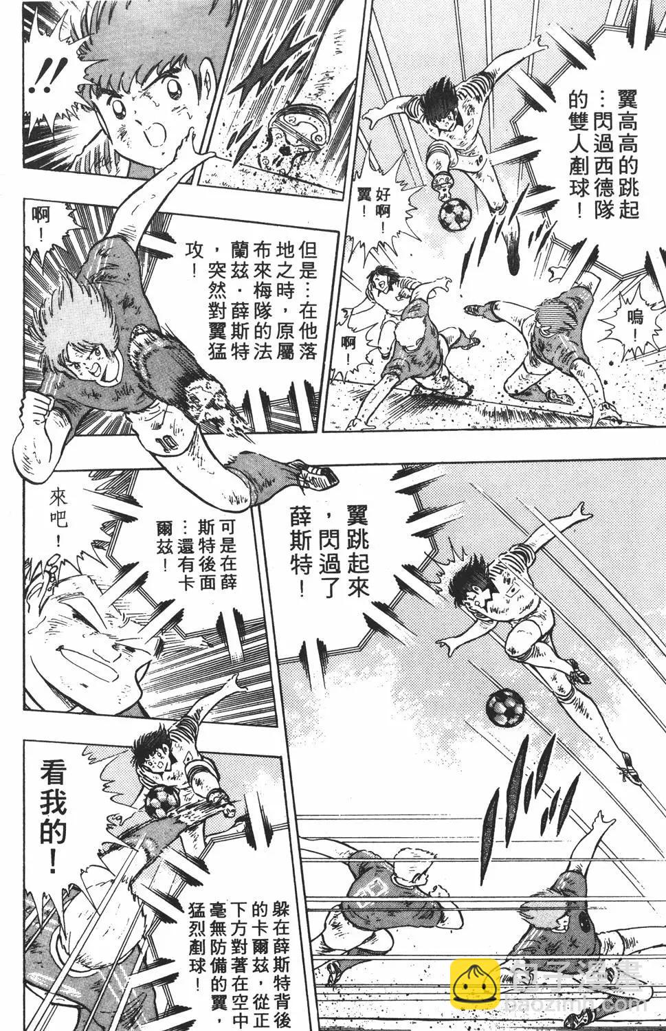 《足球小将翼》第21卷 第10页