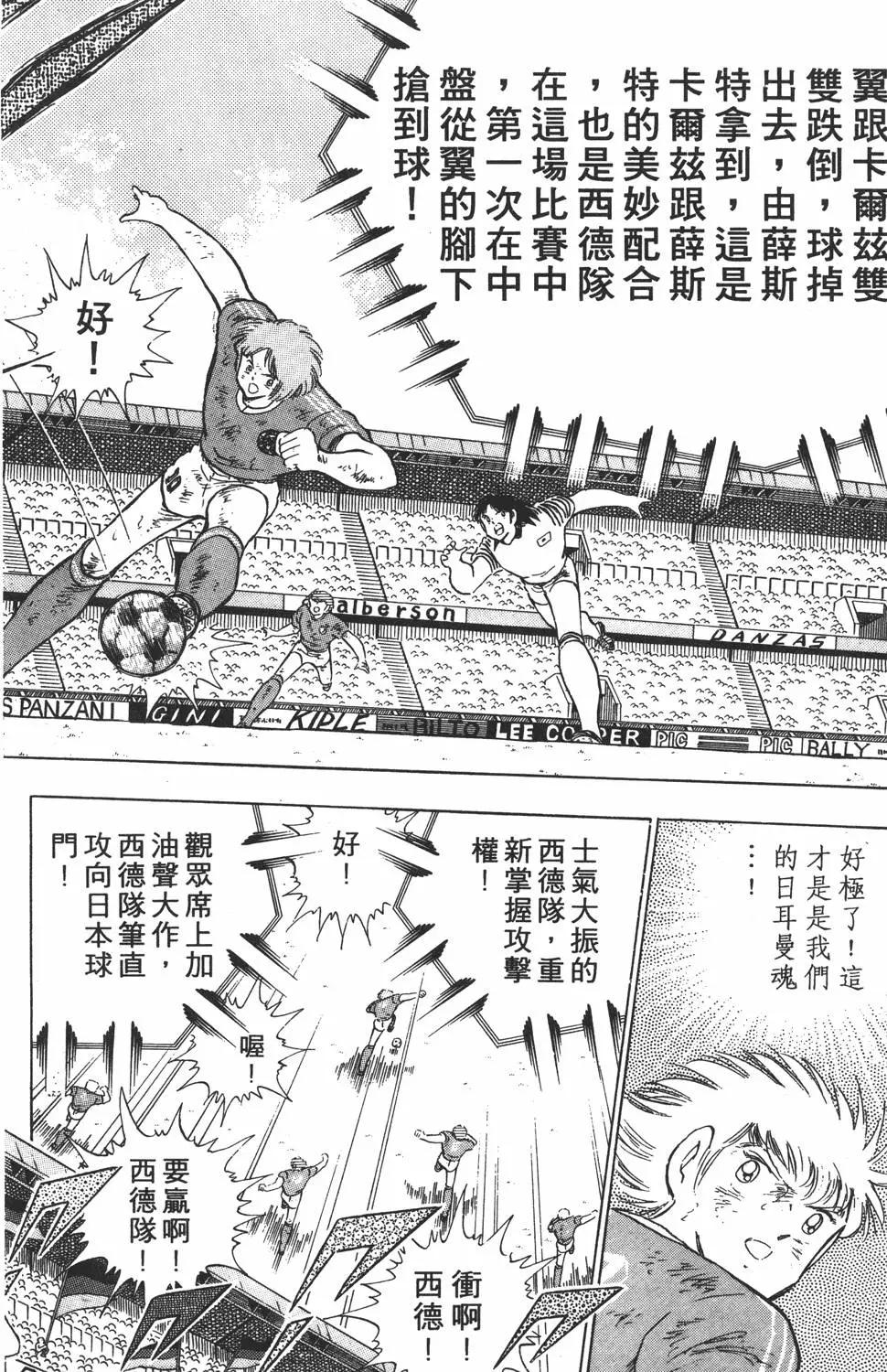 《足球小将翼》第21卷 第12页