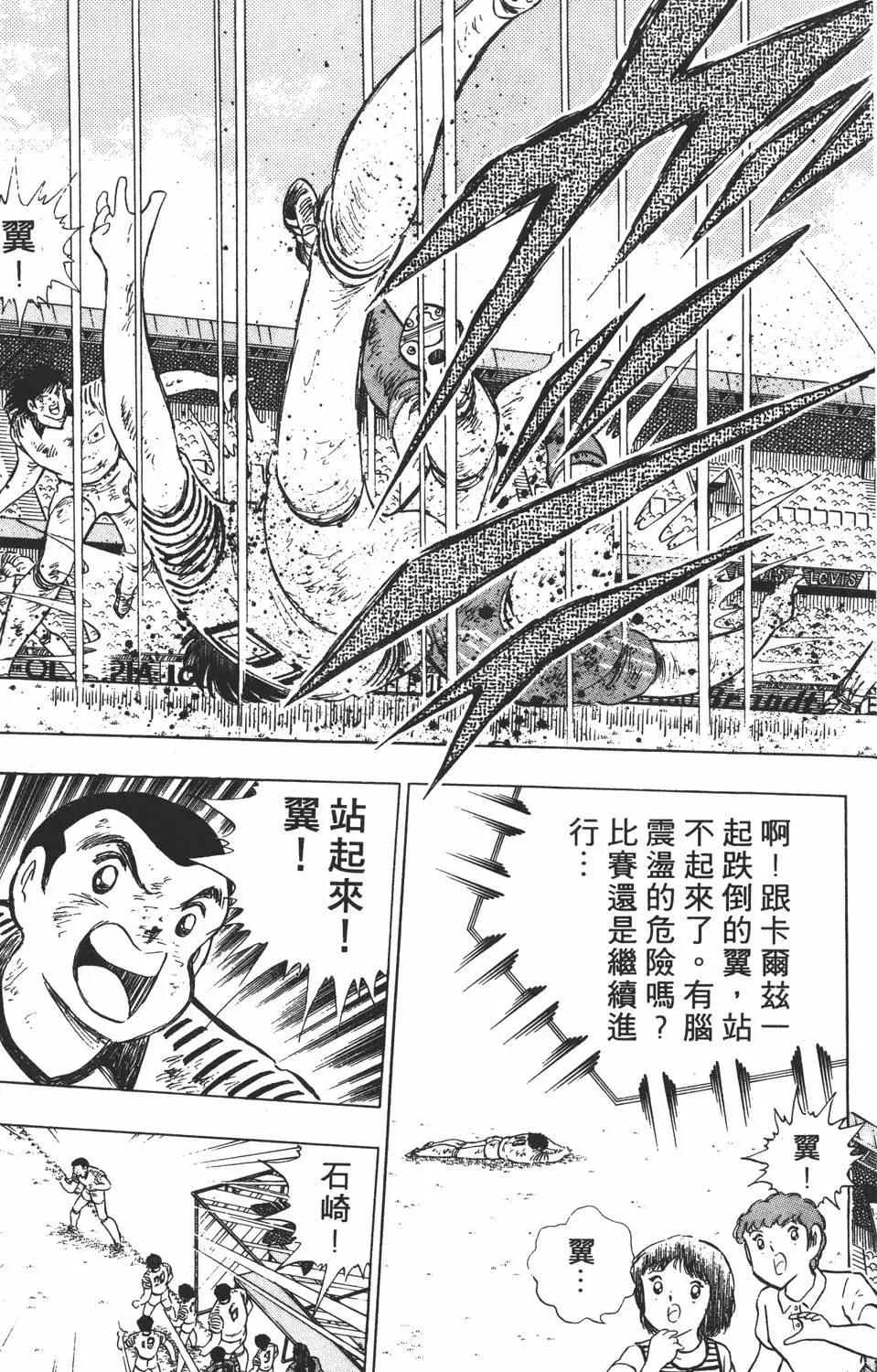 《足球小将翼》第21卷 第13页