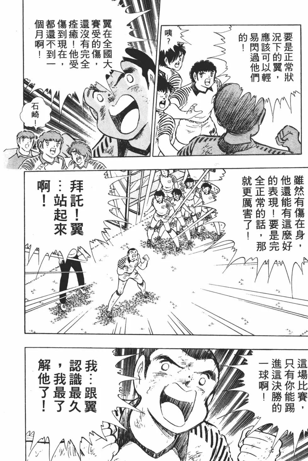 《足球小将翼》第21卷 第14页