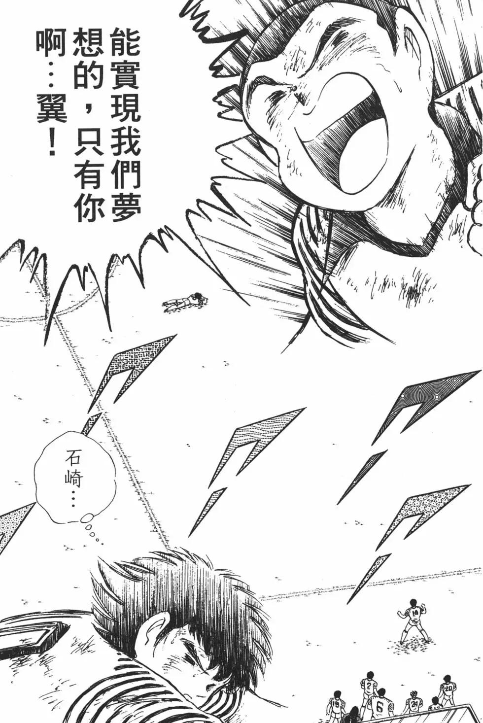《足球小将翼》第21卷 第15页