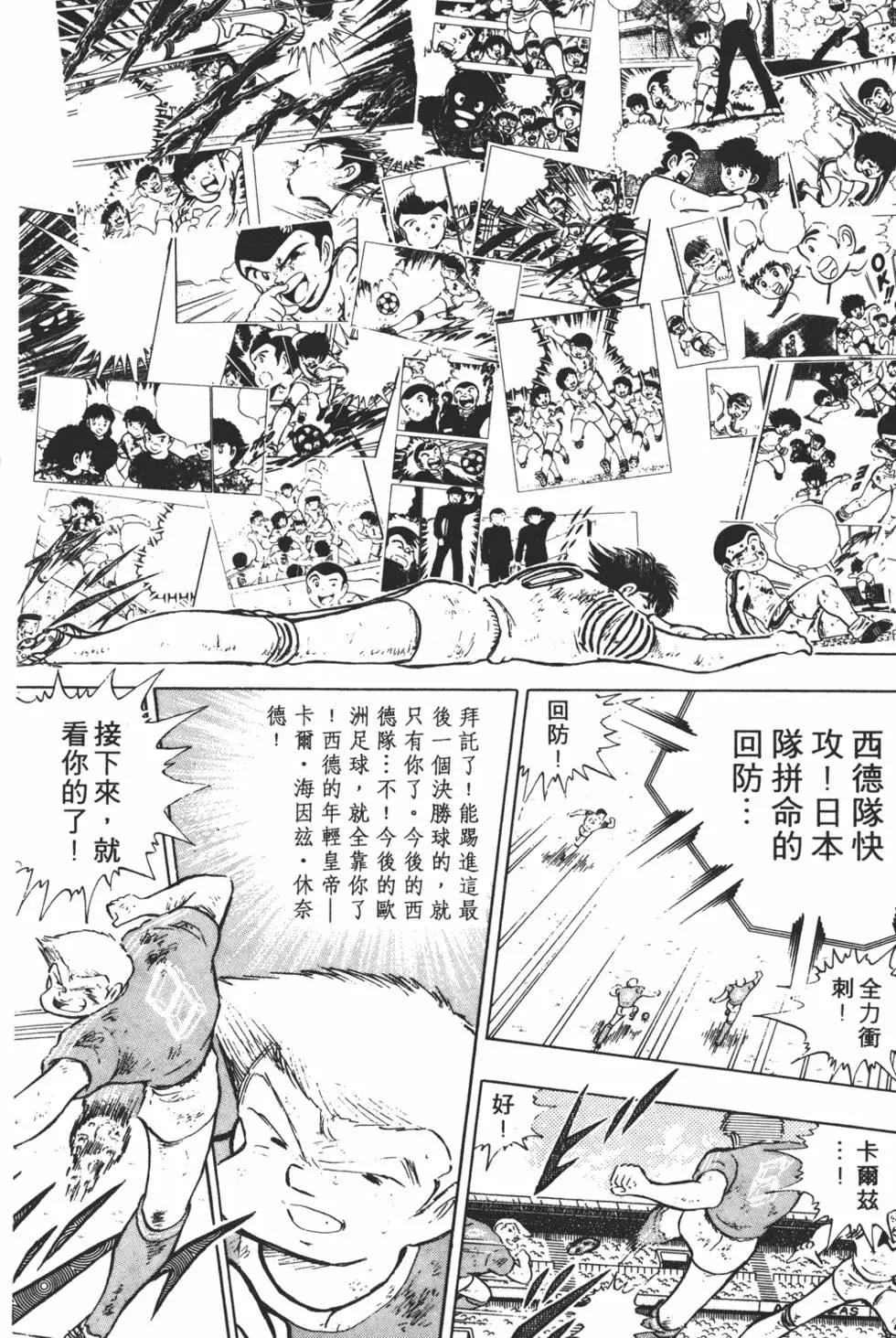 《足球小将翼》第21卷 第16页