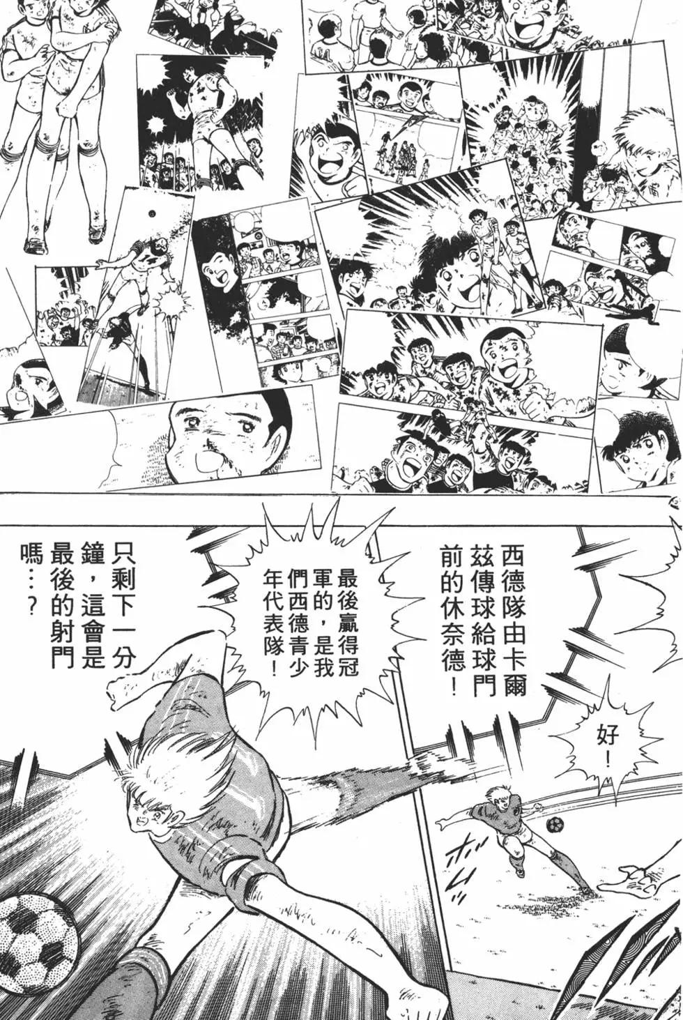 《足球小将翼》第21卷 第17页