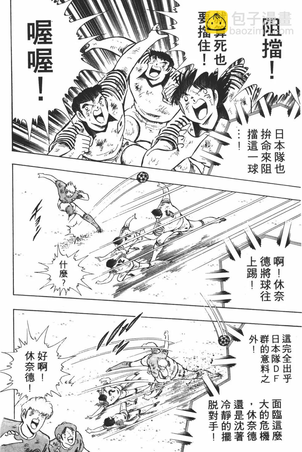 《足球小将翼》第21卷 第18页