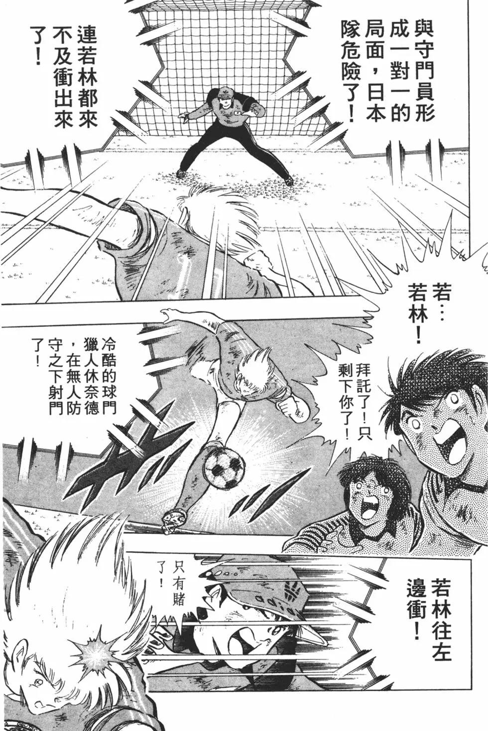 《足球小将翼》第21卷 第19页