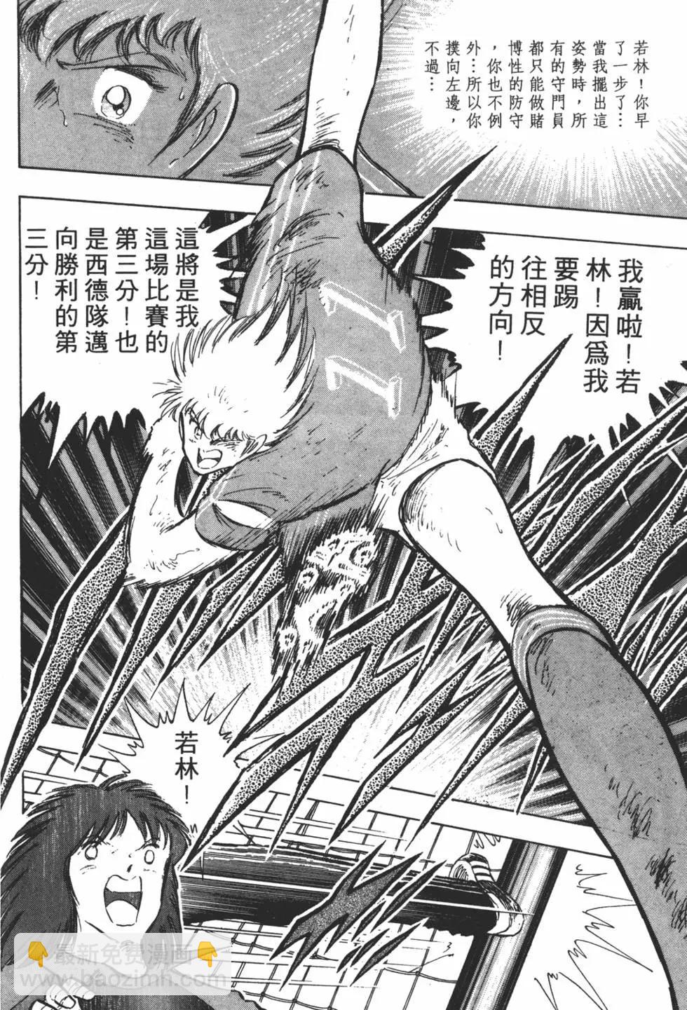 《足球小将翼》第21卷 第20页