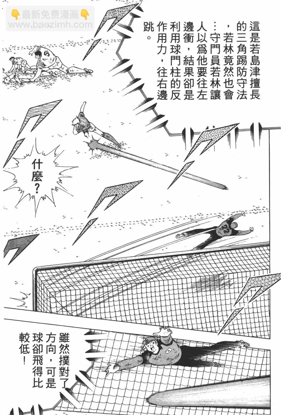 《足球小将翼》第21卷 第21页
