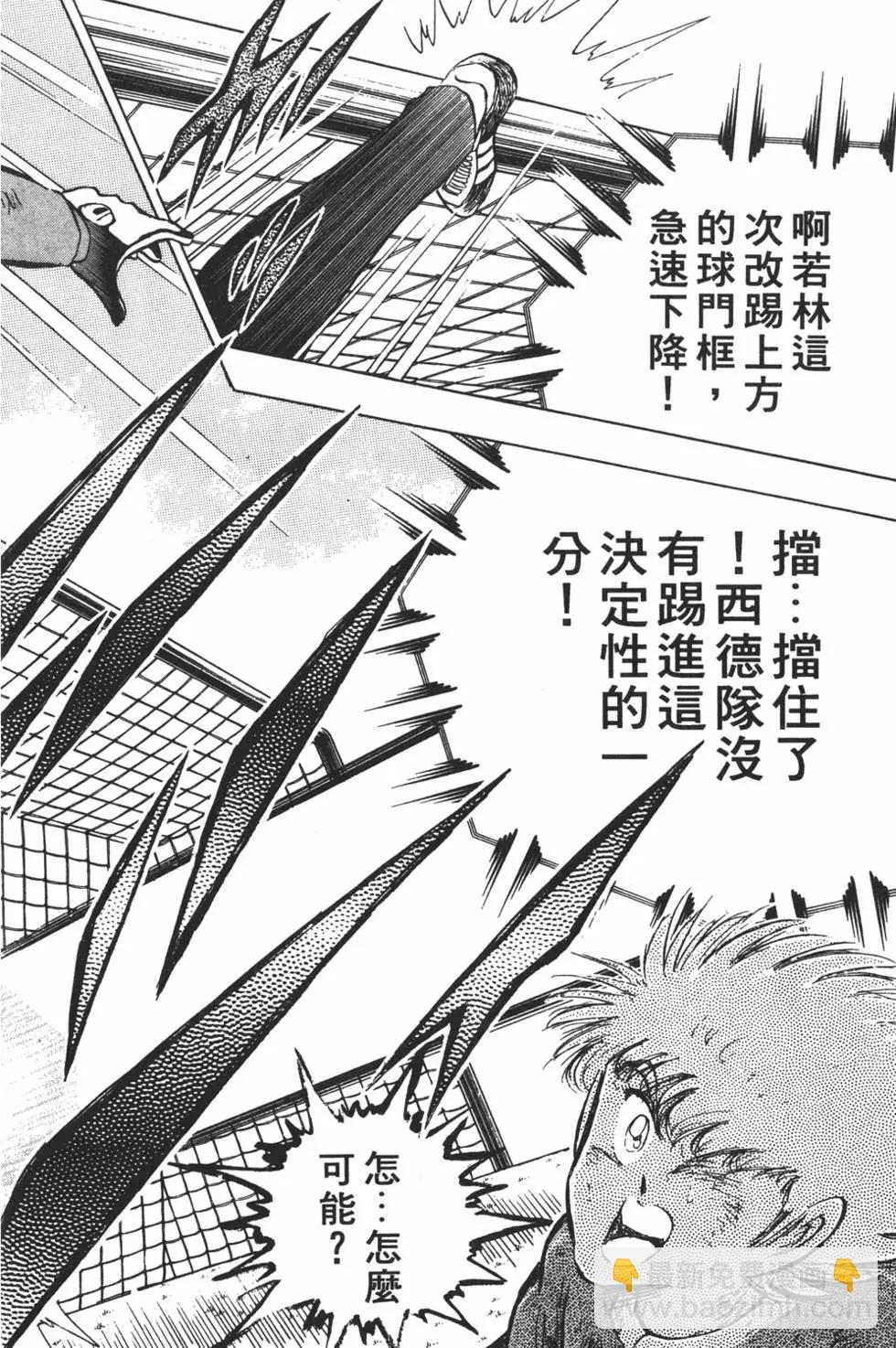 《足球小将翼》第21卷 第22页
