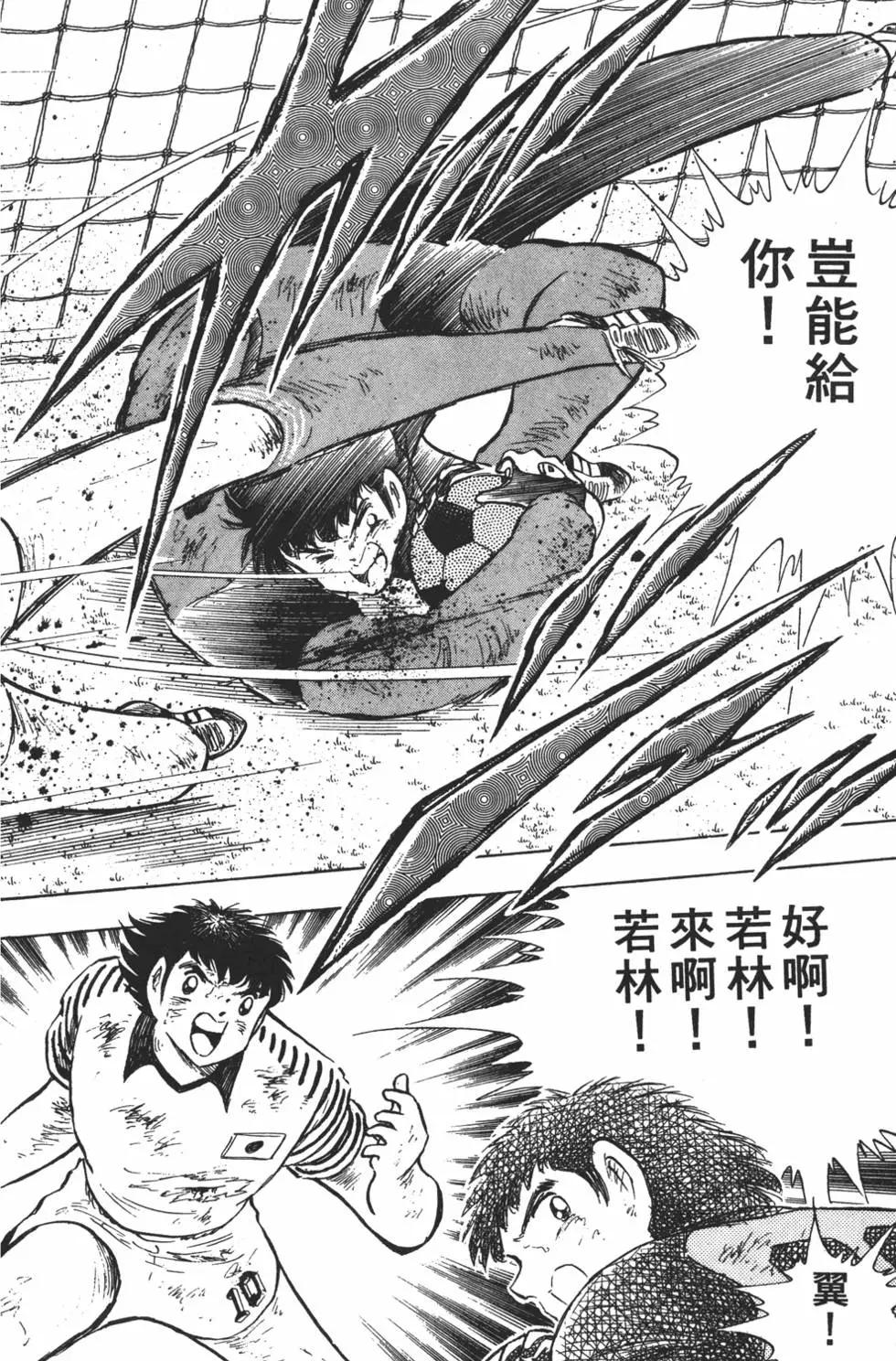《足球小将翼》第21卷 第24页