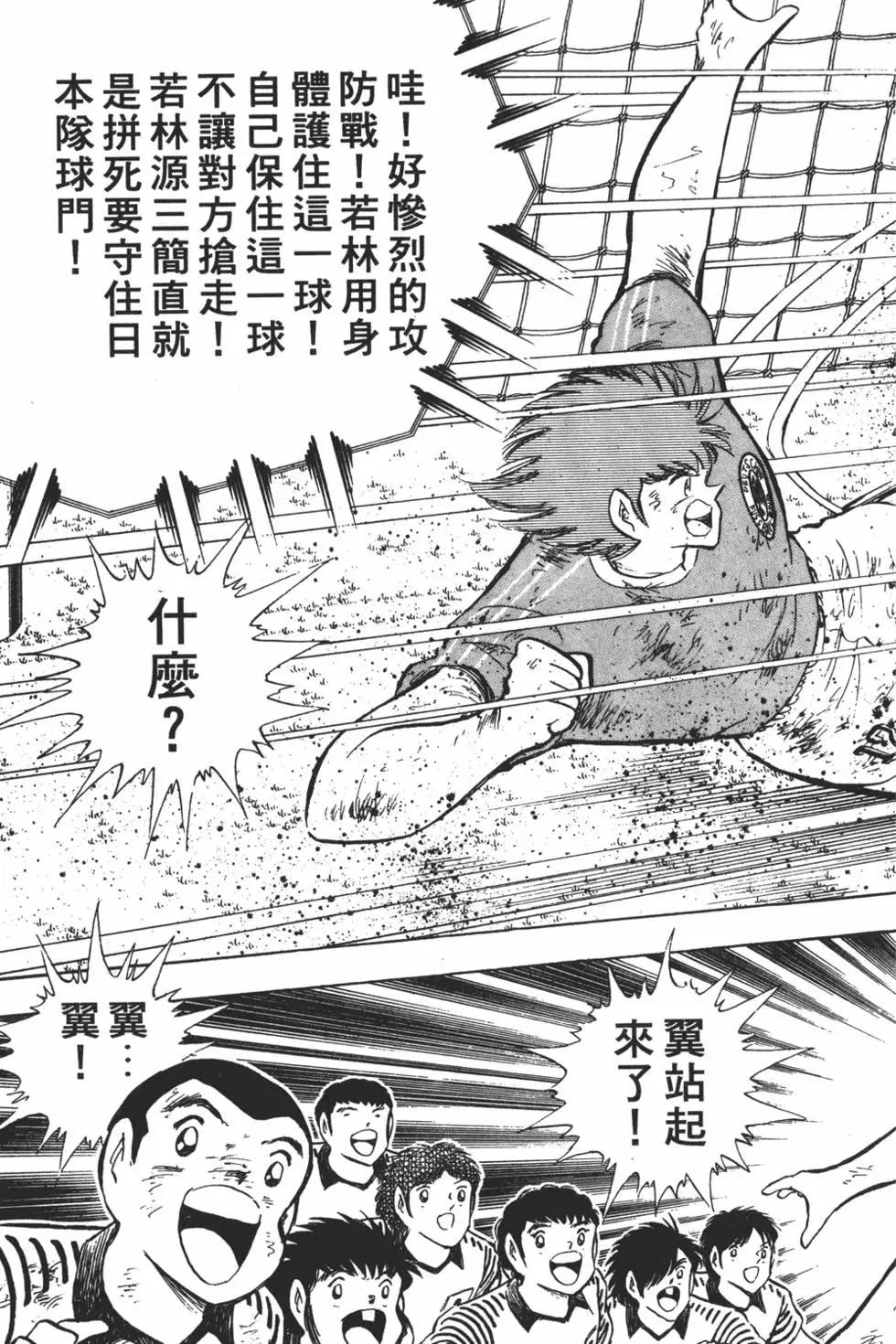 《足球小将翼》第21卷 第25页