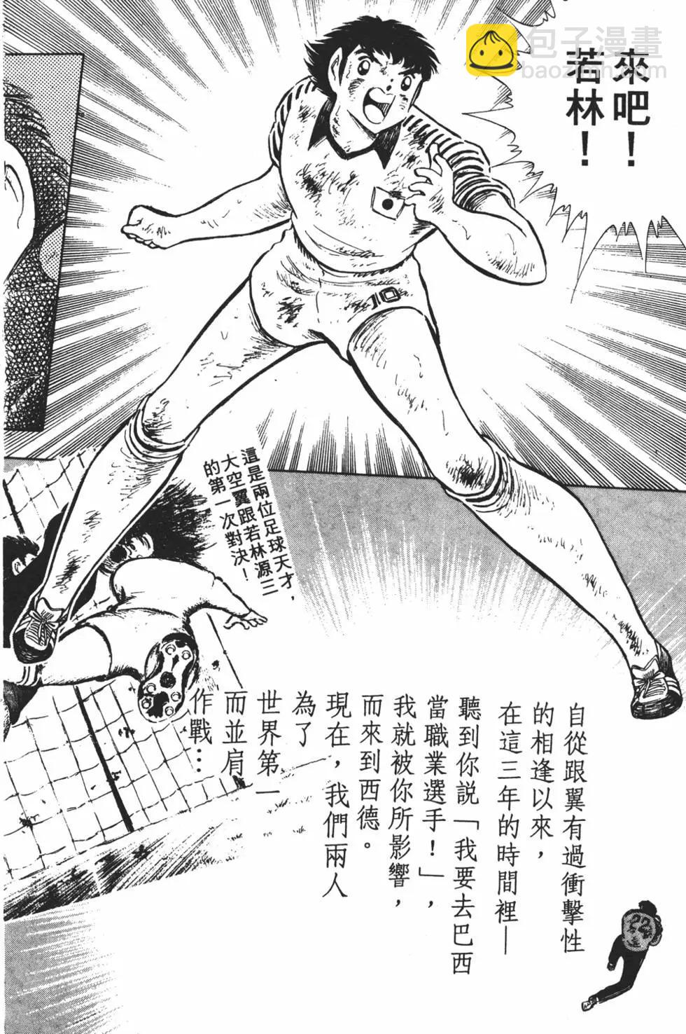 《足球小将翼》第21卷 第26页