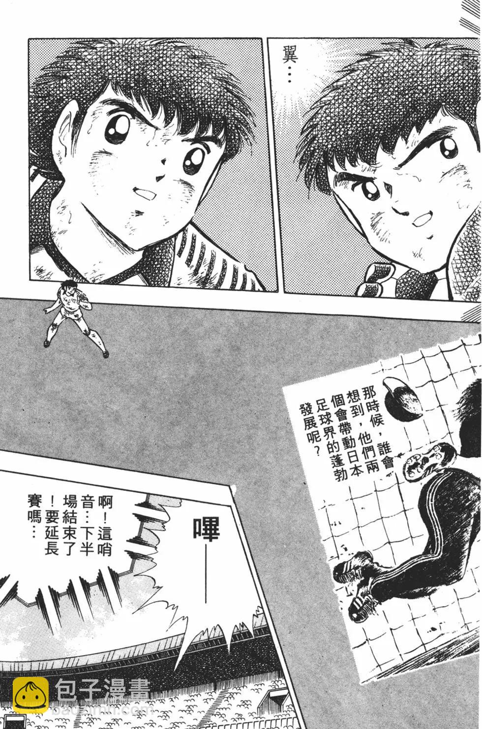 《足球小将翼》第21卷 第27页