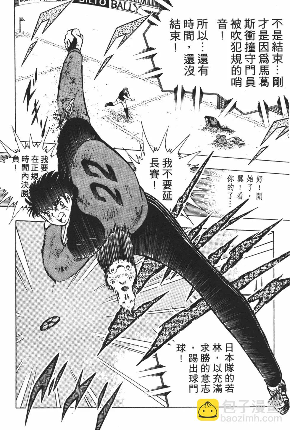 《足球小将翼》第21卷 第28页
