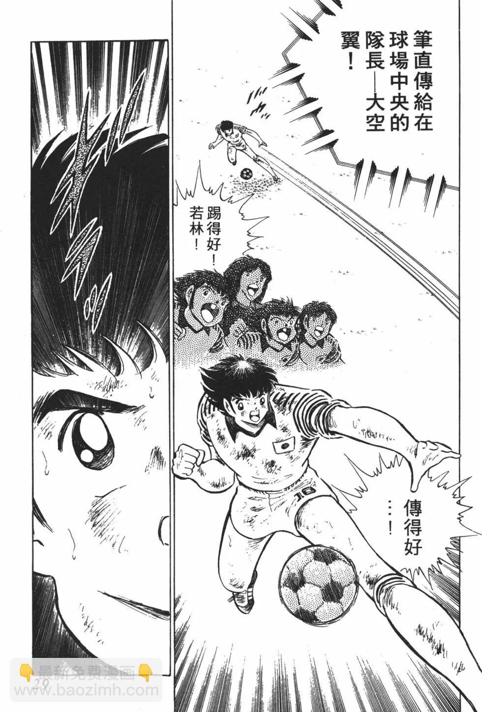 《足球小将翼》第21卷 第29页