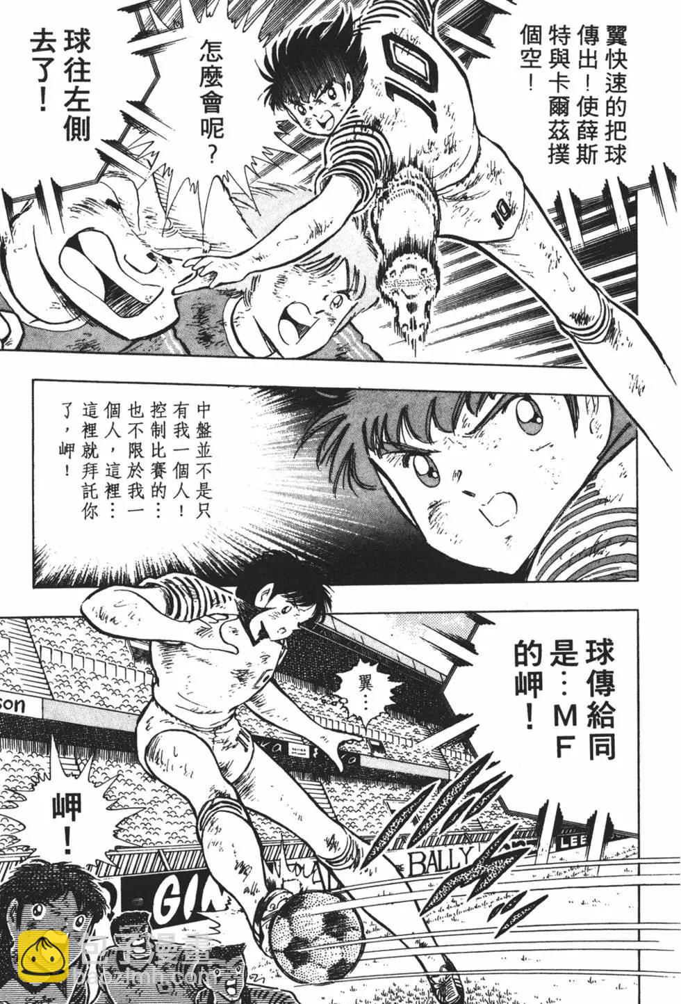 《足球小将翼》第21卷 第31页