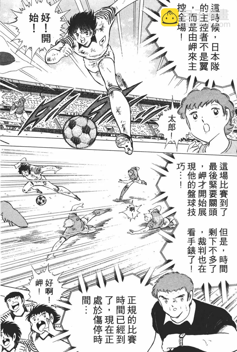 《足球小将翼》第21卷 第32页