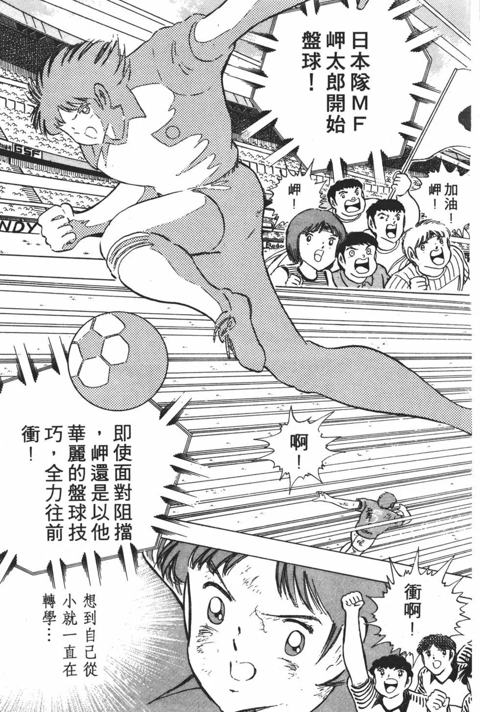 《足球小将翼》第21卷 第33页